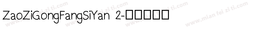 ZaoZiGongFangSiYan 2字体转换